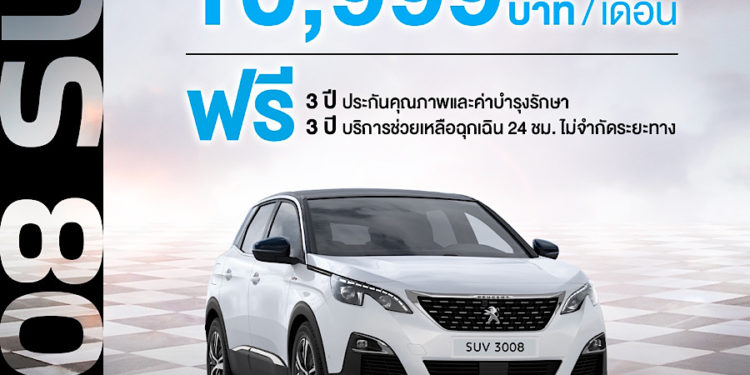 เปอโยต์ ไลอ้อน ออโตโมบิล ฉลองวันชาติฝรั่งเศส ยิงแคมเปญยักษ์ ‘TGIF-Thank God It’s French Day’