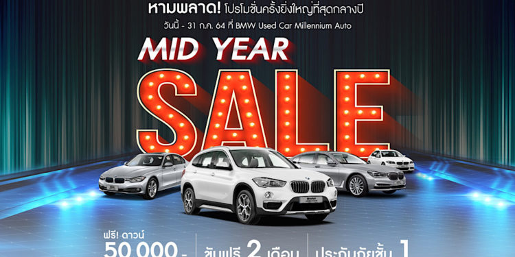 มาสเตอร์ฯ จัดหนักโปรโมชั่นกลางปี ‘MIDYEAR SALE 2021’ กับ BMW และ BENZ