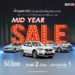 มาสเตอร์ฯ จัดหนักโปรโมชั่นกลางปี ‘MIDYEAR SALE 2021’ กับ BMW และ BENZ