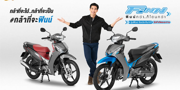 YAMAHA Finn กล้าที่จะไป…กล้าที่เป็น
