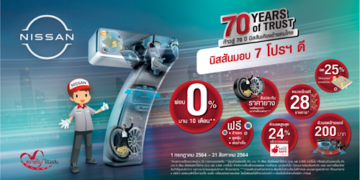 นิสสันมอบ 7 โปรฯ ดี ฉลองก้าวสู่ 70 ปี นิสสันเคียงข้างคนไทย