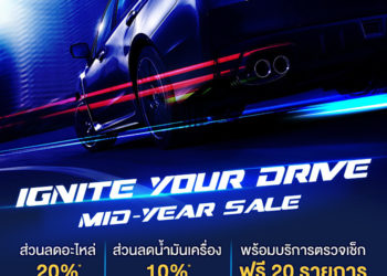 ซูบารุอัดแคมเปญ ก้าวสู่วันใหม่ มอบส่วนลดบริการหลังการขายพิเศษ อะไหล่แท้กว่า 20% พร้อมบริการตรวจเช็กฟรี 20 รายการ