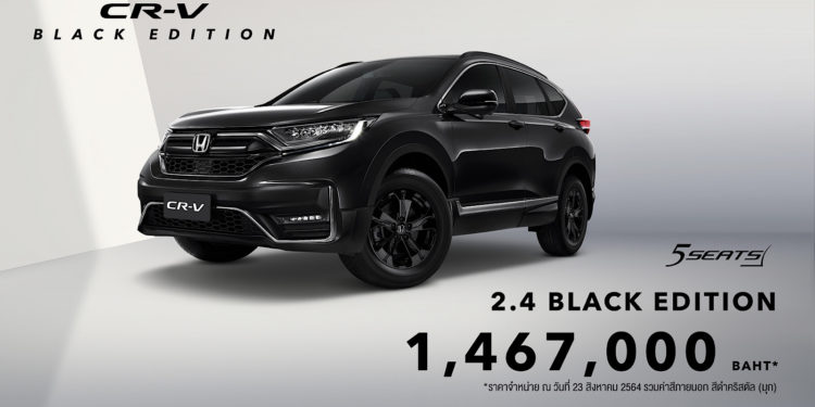 ฮอนด้า แนะนำ ฮอนด้า ซีอาร์-วี BLACK EDITION ใหม่