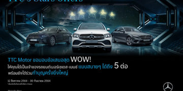 TTC Motor มอบข้อเสนอสุด WOW!! กับแคมเปญ TTC 5 Stars Offers