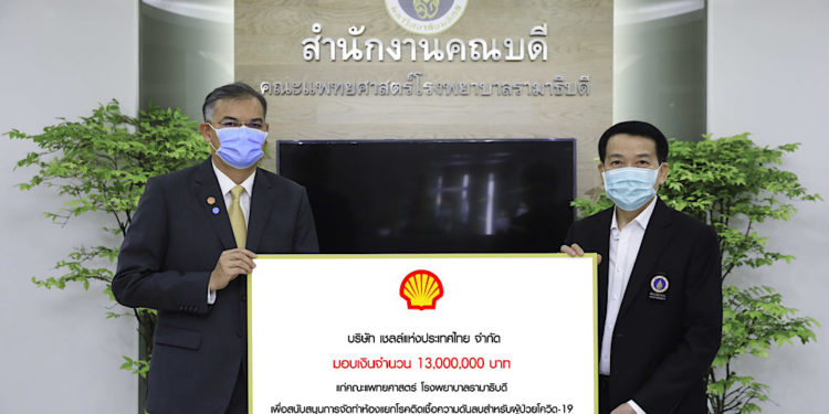 เชลล์ ห่วงใยคนไทย บริจาคเงิน 13 ล้านบาท สนับสนุนโรงพยาบาลรามาธิบดีบรรเทาวิกฤตโควิด-19