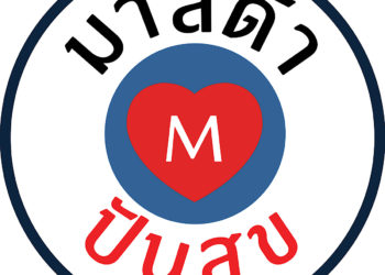 มาสด้าจัดตั้ง “ตู้ปันสุข” ทั่วประเทศ เพื่อบรรเทาความเดือดร้อนของคนไทย