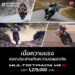 ดูคาติเปิดตัว Multistrada V4S ชูจุดเด่นค่ายแรกของโลกกับเทคโนโลยีความปลอดภัยระดับไฮคลาส