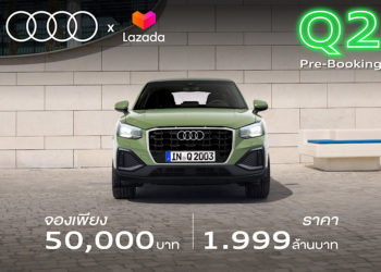 เปิดจอง The New Audi Q2 ผ่านแพลตฟอร์ม Lazada ครั้งแรกในประเทศไทย