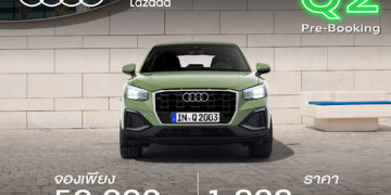 เปิดจอง The New Audi Q2 ผ่านแพลตฟอร์ม Lazada ครั้งแรกในประเทศไทย