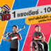 บริดจสโตน…นำทัพชวนส่งพลังใจเชียร์ 4 นักกีฬาพาราลิมปิกทีมชาติไทย ผ่านแคมเปญ “1 กำลังใจให้ยกกำลัง 10” เพื่อมูลนิธิเมาไม่ขับ