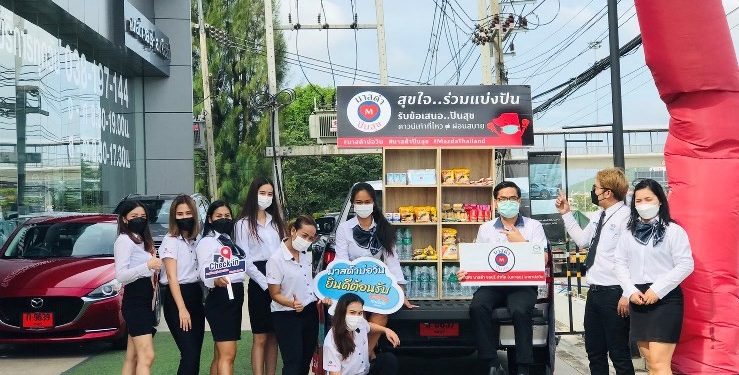 “มาสด้า ปันสุข” เริ่มปันความสุขแล้วทั่วฟ้าเมืองไทย
