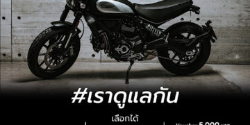 ดูคาติเปิดราคา Ducati Scrambler Icon Dark แรงเร้าใจเพียง 349,000 บาท พร้อมอัดแคมเปญหนัก
