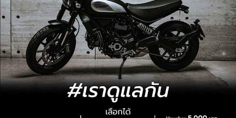 ดูคาติเปิดราคา Ducati Scrambler Icon Dark แรงเร้าใจเพียง 349,000 บาท พร้อมอัดแคมเปญหนัก