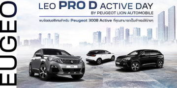‘LEO PRO D ACTIVE DAY’ ให้คุณเป็นเจ้าของ PEUGEOT 3008 ACTIVE พร้อมหลากหลายข้อเสนอ