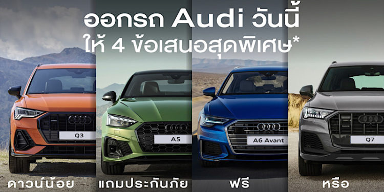 อาวดี้ อัดแคมเปญแรง ประกาศอันล็อกทุกดีลให้ลูกค้า