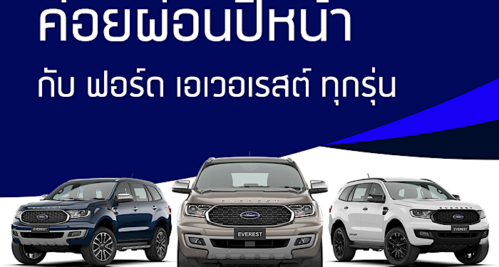 ฟอร์ดชูแคมเปญเรนเจอร์ XLT ราคาพิเศษ พร้อมจับมือผู้จำหน่ายไลฟ์สดแจกคูปองส่วนลดลาซาด้า