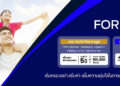 ฟอร์ดรุกเสริมแกร่งด้านบริการเปิดตัวฟอร์ดแคร์ มอบความอุ่นใจด้วยโปรแกรมแพ็กเกจขยายรับประกันที่หลากหลาย
