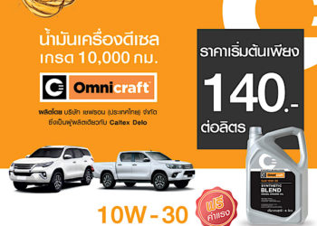 ควิกเลนส่งโปรโมชั่นจัดหนัก หลังคลายล็อก