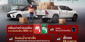 โตโยต้าบริการฆ่าเชื้อแบคทีเรีย และไวรัสโควิด-19 ภายในรถยนต์ ตรวจเช็กสภาพรถฟรี! พร้อมแคมเปญชุดเปลี่ยนถ่ายน้ำมันเครื่อง