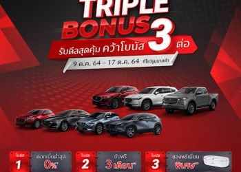 มาสด้ามาแรงเดือนกันยายนโกยยอดขายเกือบ 3,000 คัน เติบโต 64%