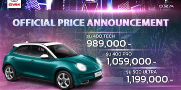 เปิดตัว ORA Good Cat อย่างเป็นทางการ ประกาศราคาเริ่มต้นที่ 989,000 บาท