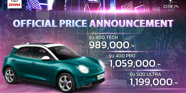 เปิดตัว ORA Good Cat อย่างเป็นทางการ ประกาศราคาเริ่มต้นที่ 989,000 บาท