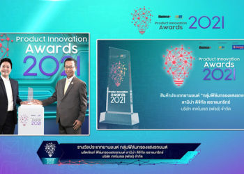 ฟิล์มกรองแสงลามิน่า รับรางวัลสุดยอดนวัตกรรมสินค้าและบริการแห่งปี 2564