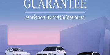 เบนซ์ สตาร์แฟลก ลั่นครองบัลลังก์แชมป์ 8 ปี ต่อเนื่อง ทั้งงานขายและเซอร์วิส อัดโปรเด็ดกระตุ้นยอดรัวๆ “ออกรถวันนี้ ขับฟรีถึงปีหน้า”  