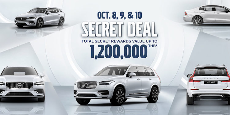 “VOLVO SECRET DEAL 2021” ให้คุณเป็นเจ้าของรถหรูในราคาพิเศษสุดแห่งปี ตั้งแต่วันที่ 8-10 ตุลาคมนี้เท่านั้น
