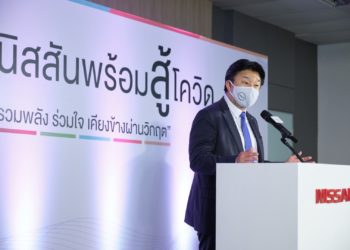 นิสสัน เปิดศูนย์แยกกักรักษาในสถานประกอบการ ตามมาตรการป้องกันควบคุมโรคในพื้นที่เฉพาะ