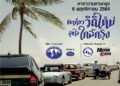 ขับรถโบราณ ส่งเสริมการท่องเที่ยว “ขับเที่ยววิถีใหม่ สุขใจใกล้กรุง”