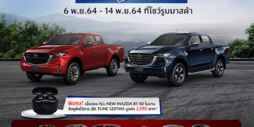 มาสด้าส่งแคมเปญ MAZDA FIGHT TOGETHER คนไทยสู้ไปด้วยกัน