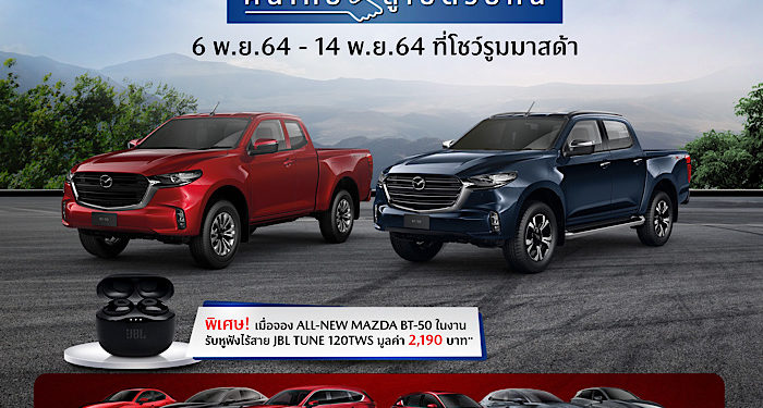 มาสด้าส่งแคมเปญ MAZDA FIGHT TOGETHER คนไทยสู้ไปด้วยกัน