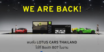 “โลตัส” แบรนด์สปอร์ตคาร์สัญชาติอังกฤษ เชิญชวนร่วมยลโฉมกับ 2 รถหรูในงาน Motor Expo 2021