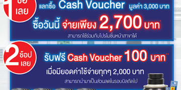 MMS Bosch Car Service and Tyre โทร. 1396 จัดแคมเปญ ‘ยิ่งซื้อ ยิ่งคุ้ม’
