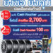 MMS Bosch Car Service and Tyre โทร. 1396 จัดแคมเปญ ‘ยิ่งซื้อ ยิ่งคุ้ม’