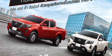 นิสสัน นาวารา โปรแรงส่งท้ายปี