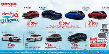 ฮอนด้า จัดเต็มส่งท้ายปี งาน Motor Expo 2021 มอบแคมเปญพิเศษ Honda Special Thanks