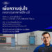 ฟอร์ดพร้อมดูแลลูกค้าช่วงเทศกาลปีใหม่ มอบบริการช่วยเหลือฉุกเฉิน 24 ชั่วโมง