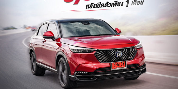 “ฮอนด้า เอชอาร์-วี อี:เอชอีวี ใหม่” กวาดยอดจองกว่า 6,500 คัน หลังเปิดตัวเพียง 1 เดือน