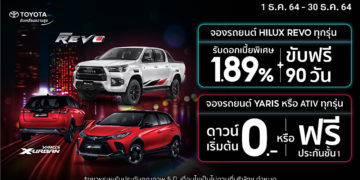 ช้อปปี้ ควง โตโยต้า จัดหนักโปรโมชันพร้อมรางวัลใหญ่ผ่านกิจกรรมสุดปัง