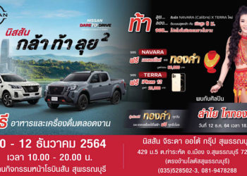 นิสสัน กล้า ท้า ลุย ยกกำลังสอง