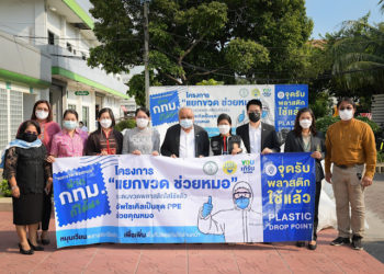 กรังด์ปรีซ์ฯ ร่วมสนับสนุนกิจกรรมรณรงค์ในโครงการ “แยกขวด ช่วยหมอ”