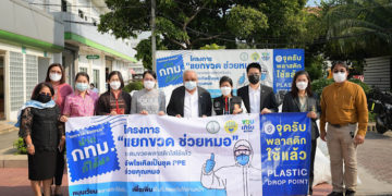 กรังด์ปรีซ์ฯ ร่วมสนับสนุนกิจกรรมรณรงค์ในโครงการ “แยกขวด ช่วยหมอ”