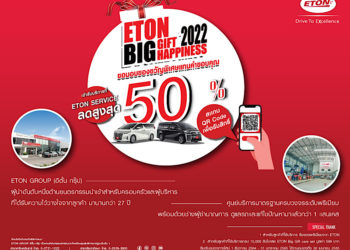 อีตั้น กรุ๊ป มอบของขวัญแทนคำขอบคุณส่งท้ายปี