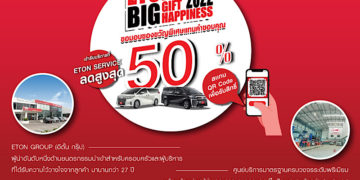 อีตั้น กรุ๊ป มอบของขวัญแทนคำขอบคุณส่งท้ายปี