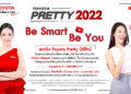ร่วมคัดเลือกเป็นทีมงานโตโยต้าพริตตี้ พร้อมรับรายได้ และสิทธิประโยชน์มากมาย รวมมูลค่ากว่า 1 ล้านบาท