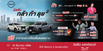 นิสสัน กล้า ท้า ลุย ยกกำลังสอง จ.เชียงราย