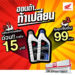 “ฮอนด้าท้าเปลี่ยน”เอาใจไบค์เกอร์ที่เร่งรีบในยุคดิจิทัลด้วยแคมเปญพิเศษ ท้าเปลี่ยนน้ำมันเครื่องภายใน 15 นาที เท่านั้น