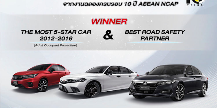 ฮอนด้า คว้า 6 รางวัลด้านความปลอดภัยในงานฉลองครบ 10 ปี ASEAN NCAP